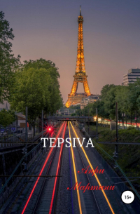 TEPSIVA