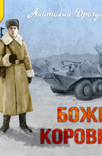 Божья коровка