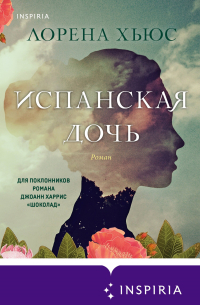 Лорена Хьюс - Испанская дочь