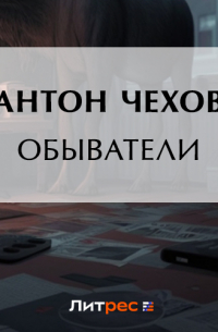 Обыватели
