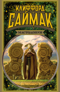 Мастодония