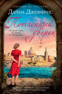 Потаенный дворец