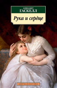 Рука и сердце