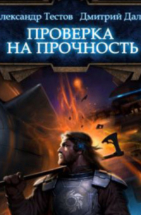 Проверка на прочность