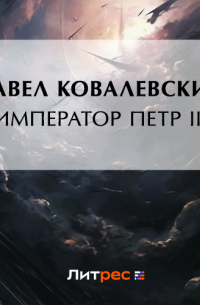 Император Петр III