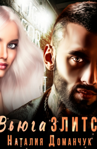 Вьюга злится