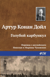 Голубой карбункул