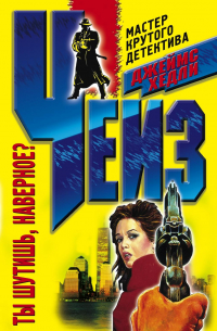 Ты шутишь, наверное?