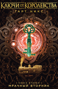 Мрачный Вторник