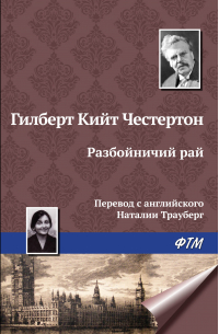 Разбойничий рай