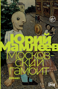 Московский гамбит