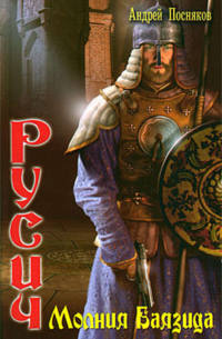 Молния Баязида