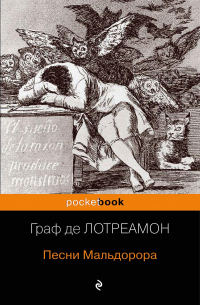 Песни Мальдорора