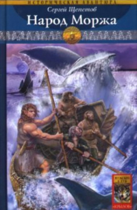 Народ Моржа