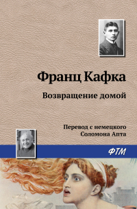 Возвращение домой