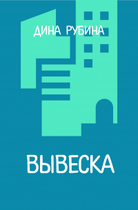 Вывеска
