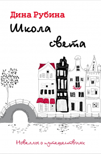 Школа света