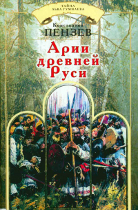 Арии древней Руси