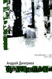 Бухта Радости