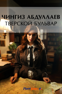 Тверской бульвар