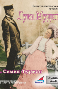 Лука Мудищев