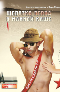 Щепотка перца в манной каше