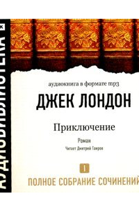 Приключение