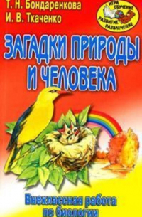 Внеклассная работа по биологии