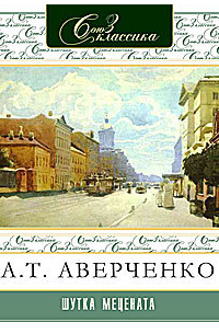 Шутка Мецената