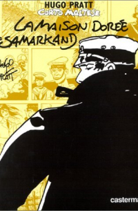 Уго Пратт - Corto Maltese : la maison dorée de Samarkand