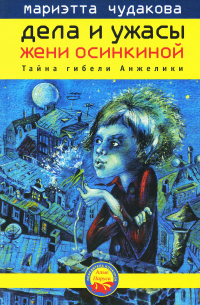 Тайна гибели Анжелики