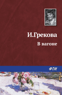 За проходной