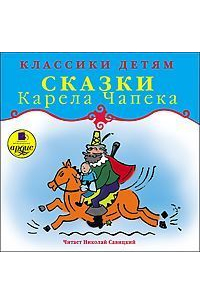 Сказки