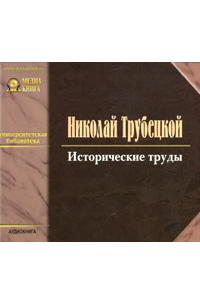 Исторические труды