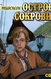  - Остров сокровищ