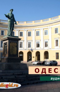 И. Войтенко - Одесса