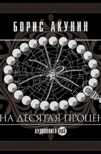 Одна десятая процента