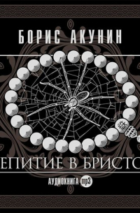 Чаепитие в Бристоле