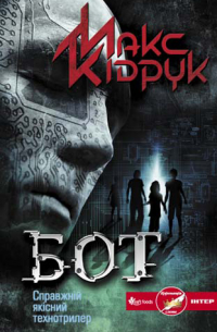 Бот