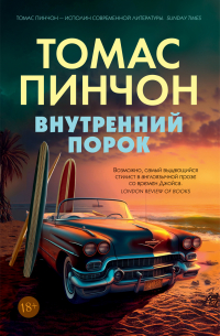 Внутренний порок