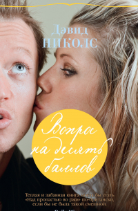 Вопрос на десять баллов