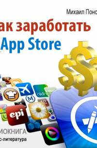 Как заработать в AppStore