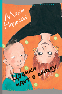Цацики идет в школу