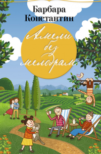 Амели без мелодрам