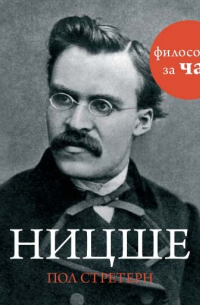 Ницше