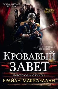 Кровавый завет