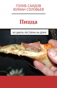 Пицца