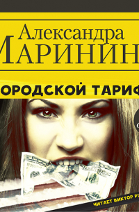 Городской тариф