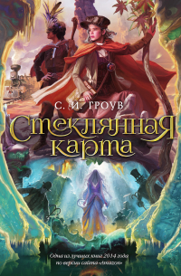 Стеклянная карта