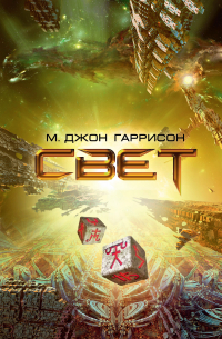 Свет